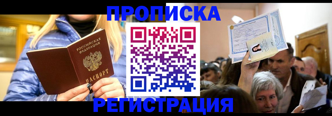 прописка 2025 в Бокситогорске