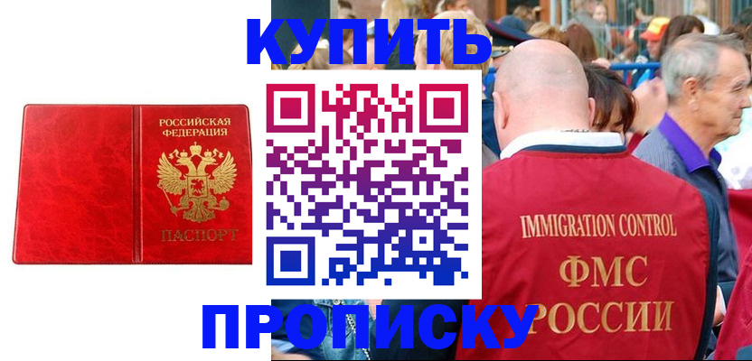 прописка законно в Бокситогорске